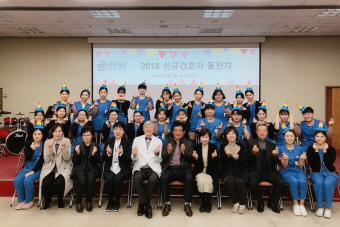 대동병원, 입사 1년 신규간호사 돌잔치
