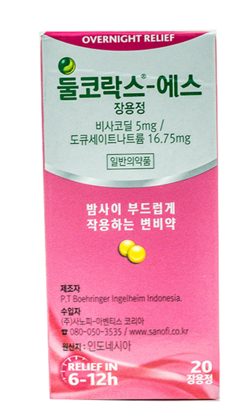 둘코락스S 20정 핑크 출시 1년만에 생산 중단 왜?