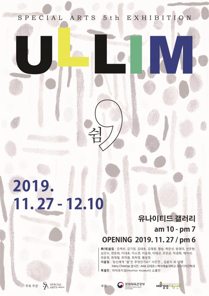 유나이티드 갤러리, 장애 예술작가 기획전 ‘ULLIM 개최