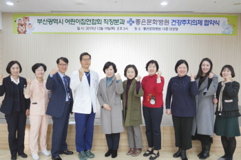 좋은문화병원, 어린이집 건강주치의제 업무협약