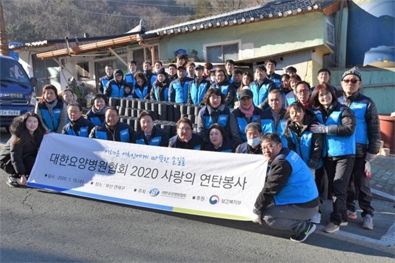 요양병원협회 저소득가정에 연탄 1만장 직접 배달