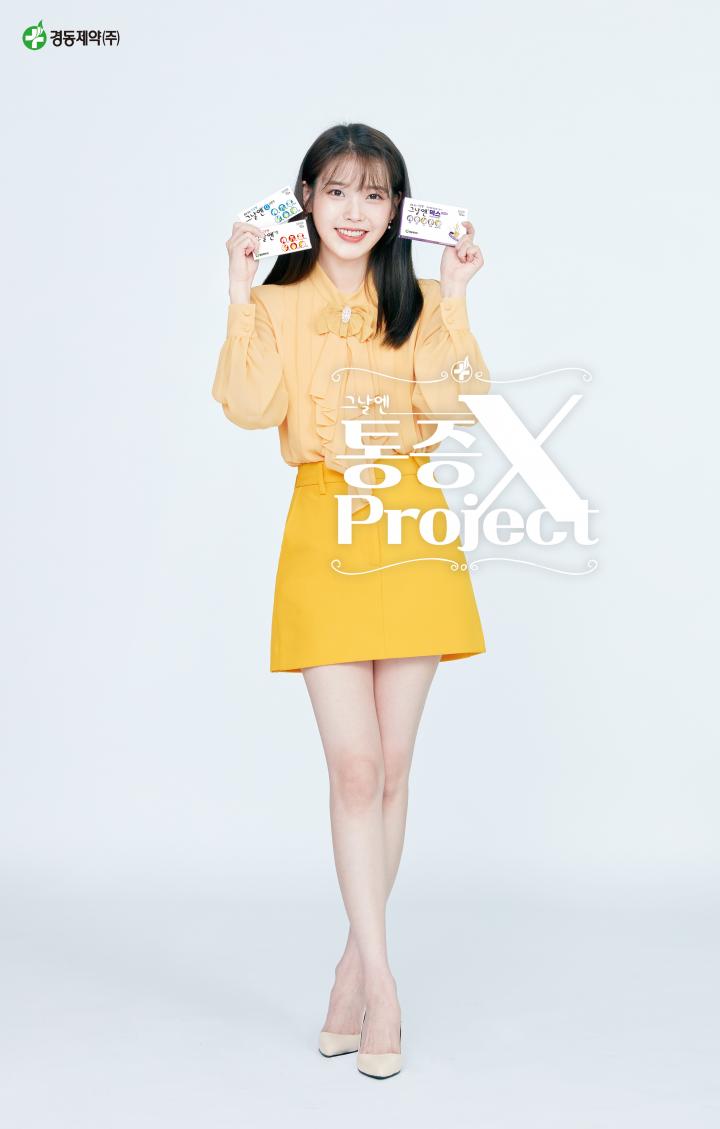 경동제약, ‘그날엔 통증X 프로젝트’ TV광고 온에어