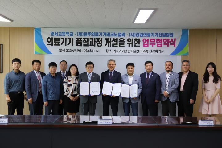 원주테크노밸리, 영서고와 의료기기 경쟁력 제고 협약