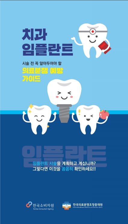 치과 임플란트 피해 예방 리플릿 배포