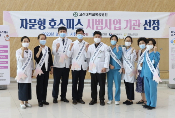 고신대복음병원, 자문형 호스피스 시범사업 참여