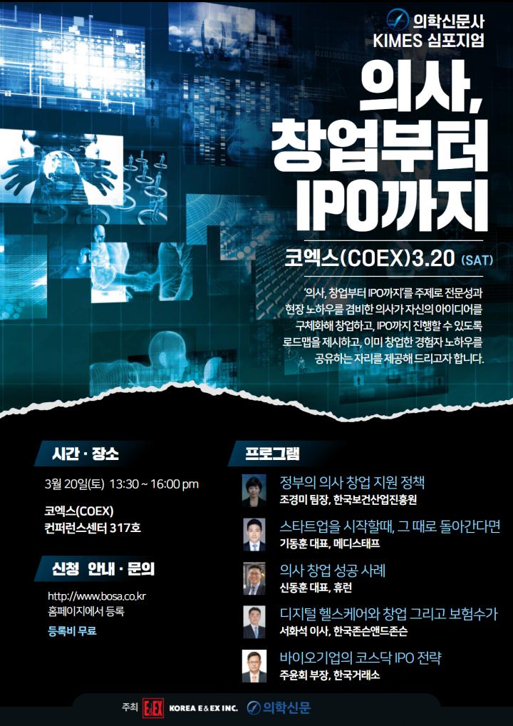 ‘첨단 의료기기 향연 속 알찬 정보도 얻으세요’
