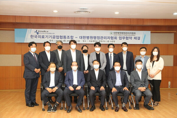 의료기기조합, 병원행정관리자협회와 업무협약