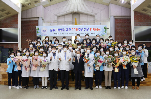 광주기독병원 개원 116주년 기념예식