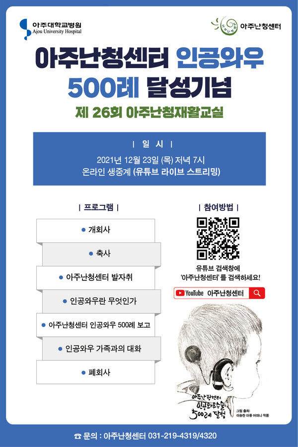 아주대병원 아주난청센터, 제26회 아주난청재활교실 개최