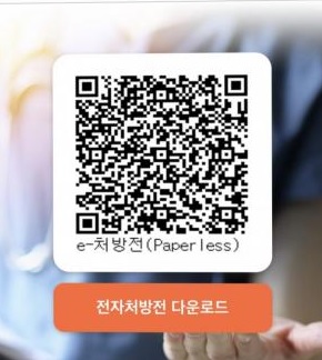 의료계,  공적 전자처방전 도입 중단 촉구..약사회와 대립