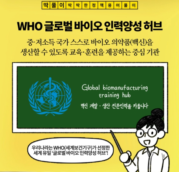 정부, 주한 외교단에 글로벌 백신 허브화 정책소개