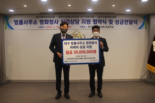 대구시의사회, 대구 법무빌딩 방화참사 심리지원 협약