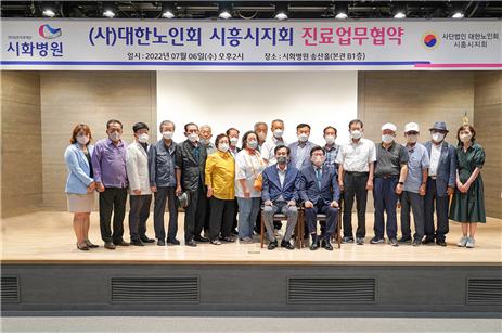 시화병원, 대한노인회 시흥시지회와 의료지원 업무협약