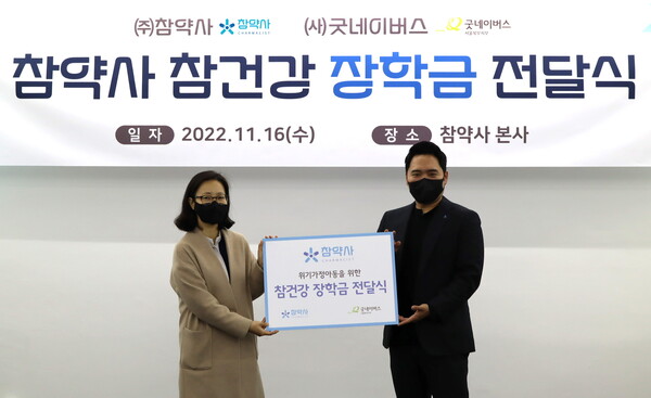 참약사, 중고등학교 학생 13명에 참건강 장학금 후원