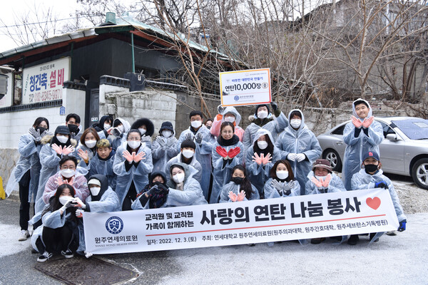 연세대학교 원주연세의료원, 사랑의 연탄 나눔 봉사활동