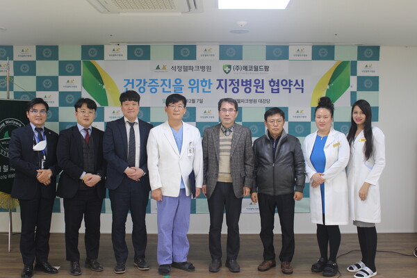 석정웰파크병원, (주)에코월드팜과 지정병원 MOU