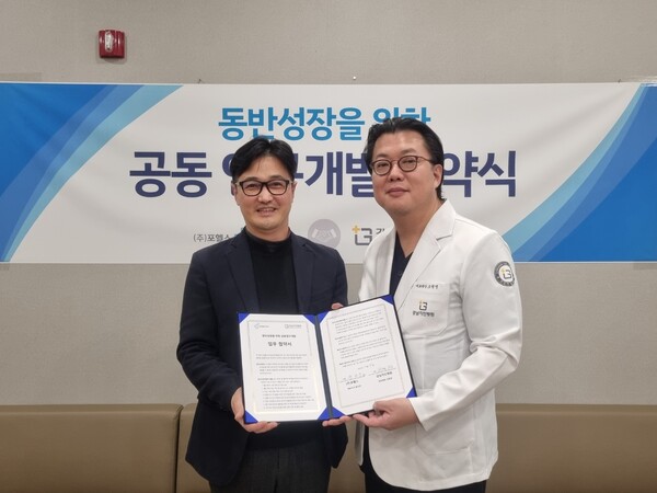 포헬스-강남지인병원, 디지털헬스케어 동반성장 공동연구개발 협약