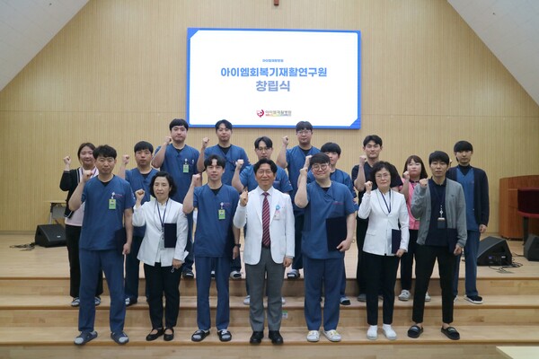 아이엠재활병원, 아이엠회복기재활연구원 창립
