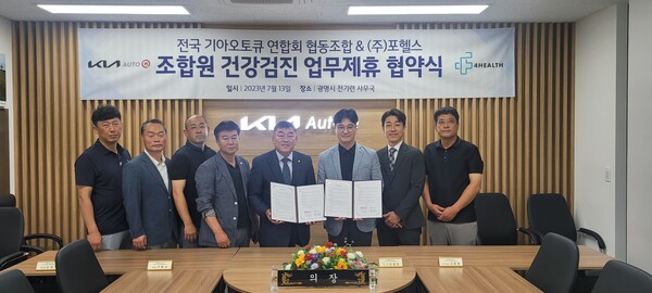 포헬스, 전국기아오토큐연합회 조합원 건강지킴이 앞장