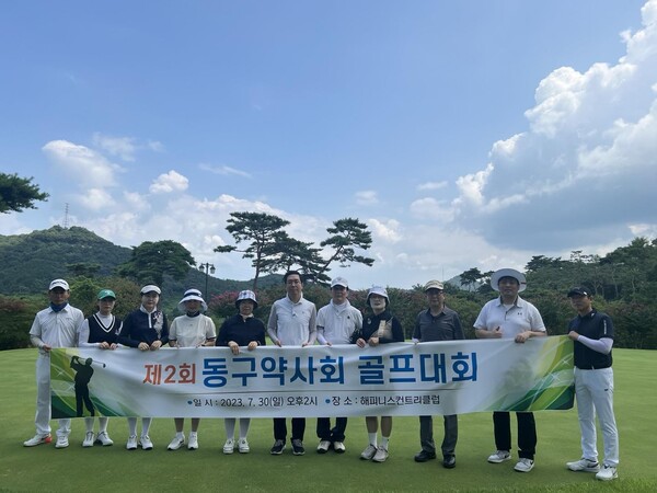 광주시 동구약사회 골프대회 개최