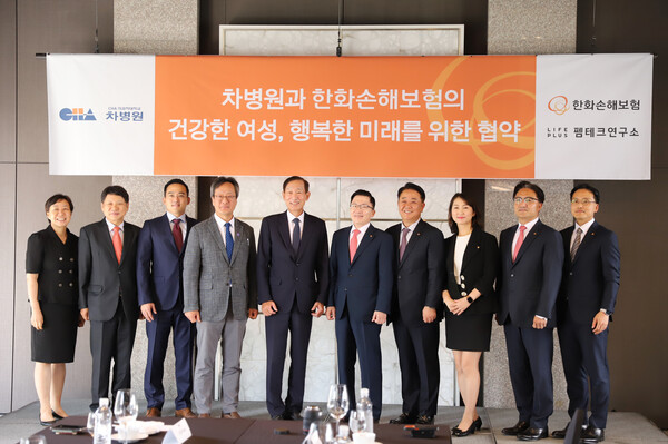 차병원-한화손해보험, 건강한 여성, 행복한 미래 위한 업무협약 체결