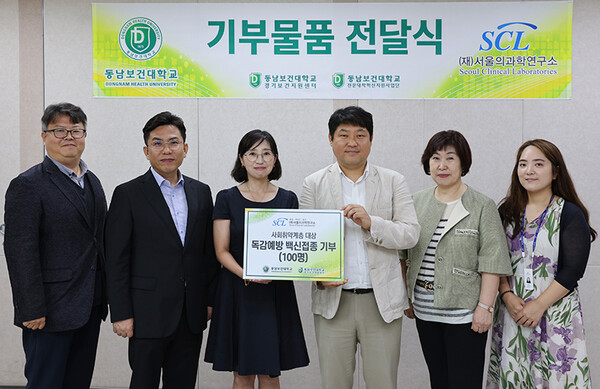 SCL-동남보건대, 의료취약층 지원 위해 맞손