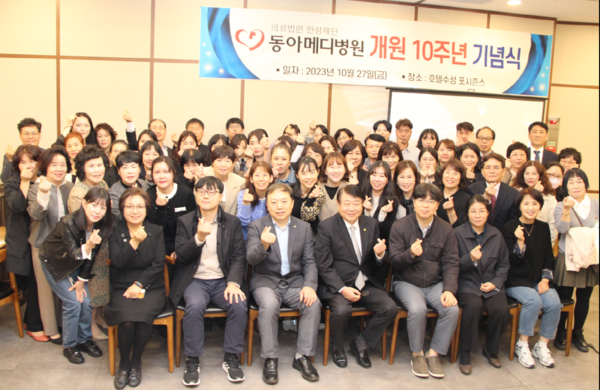 동아메디병원 개원 10주년 맞아 새로운 도약 다짐