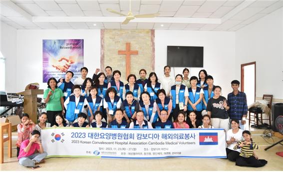 대한요양병원협회, 캄보디아에서 해외 의료봉사 펼쳐 