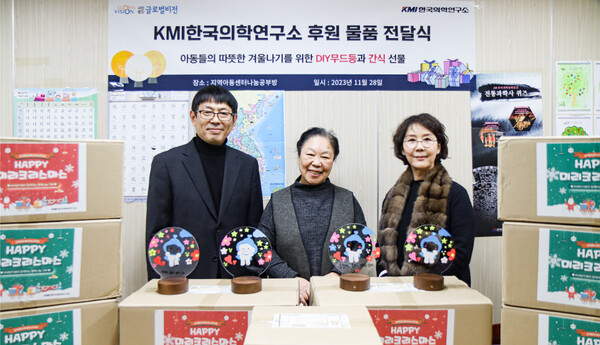 KMI한국의학연구소, 지역아동센터에 후원 물품 전달