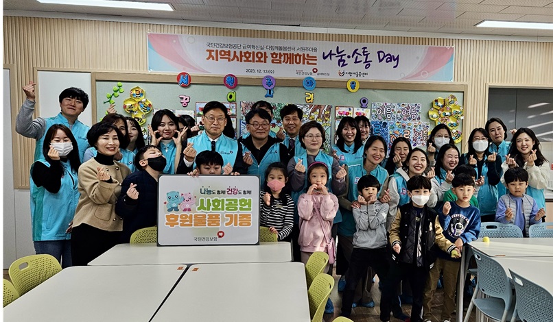 건보공단, 원주지역 아동 돌봄센터 찾아 사회공헌
