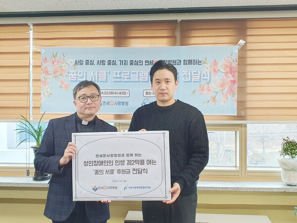 연세본사랑병원, 성인장애인 지원 꿈의서클 진행