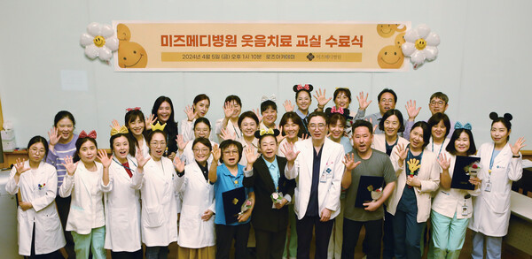 미즈메디병원, 행복한 일터 만들기 웃음치료교실 개설