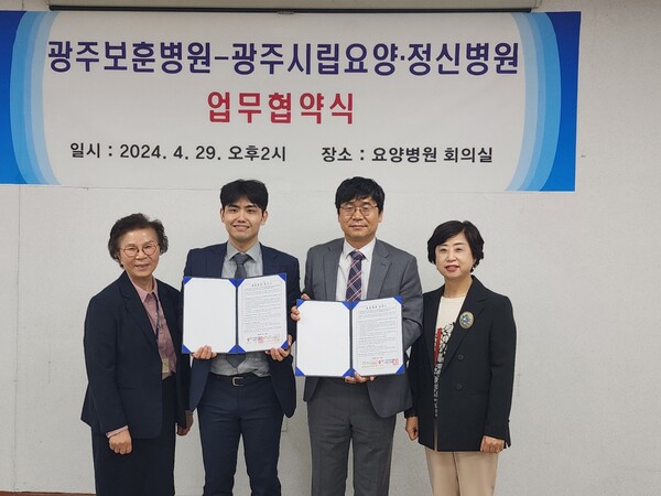 광주보훈병원–광주시립요양·정신병원 업무협약 체결