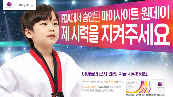 쿠퍼비전 코리아, 마이사이트 디지털 캠페인 론칭