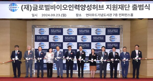 글로벌바이오인력양성허브 지원재단 출범 