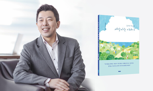 우리아이들의료재단 정성관 이사장 소아과 의사의 세상사는 이야기 펴내