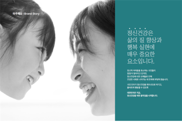 마주해요, 정신건강은 마주하면서 시작합니다