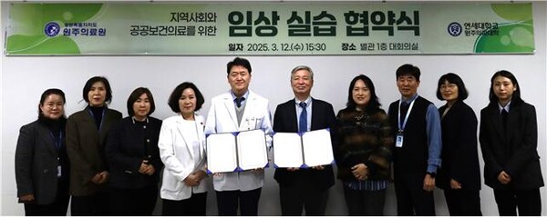 원주의료원, 연세대학교 원주의과대학과 임상실습협약 체결