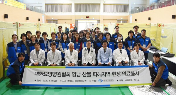 대한요양병원협회, 산불 피해 성금 전달 및 이재민 의료봉사