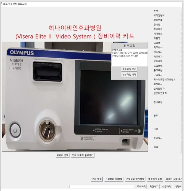하나이비인후과병원, AI 이용한 의료기기 이력관리시스템 개발