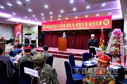 최병섭 17대 해병대구미전우회장 취임