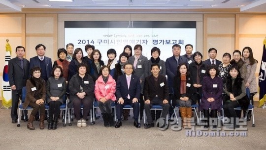 구미시, 제6기 시민명예기자단 평가보고회