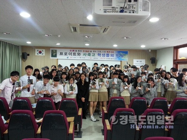 사곡고 학생들, 프로이트와 만남 행사