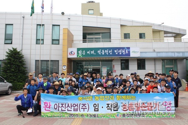 아진산업 임직원, 풍각면 농가 일손돕기 봉사활동