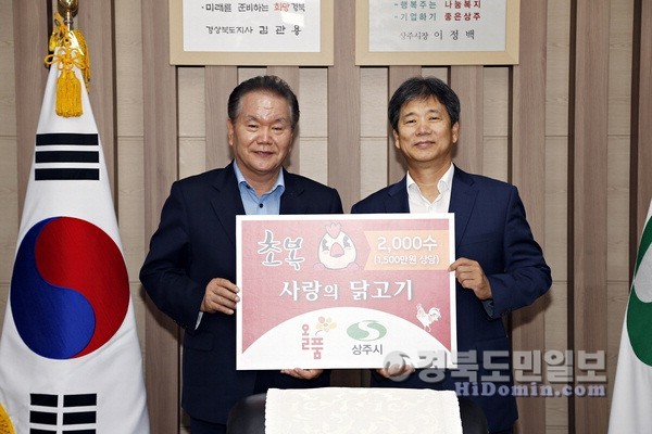 상주 (주)올품, 사랑의 닭고기 나눔 행사