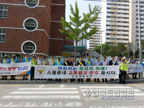 안동署, 어린이 등굣길 교통안전 캠페인
