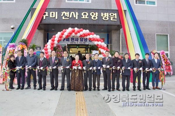 구미천사요양병원 증축 개원
