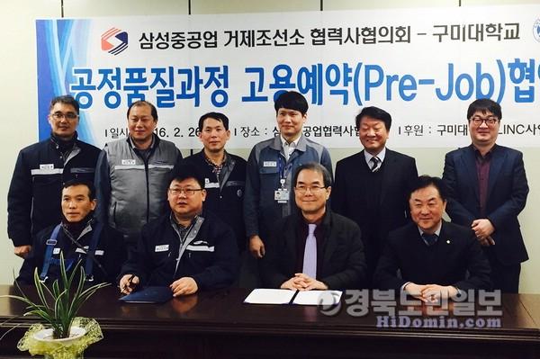 《구미》구미대, 삼성重 협력사 취업보장