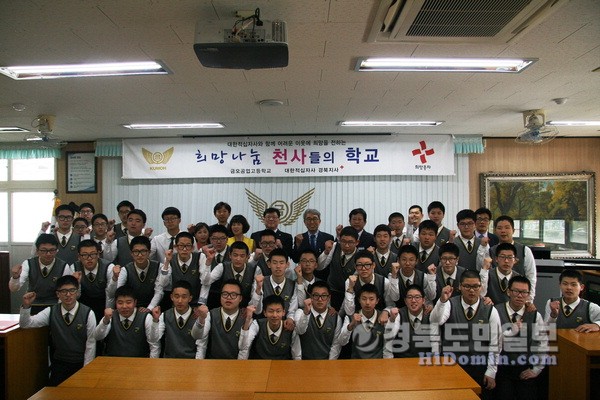 금오공고, 기능도 기부도 최고!