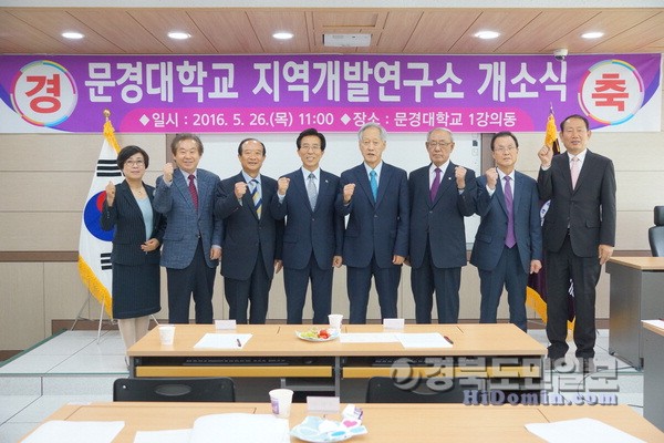 문경대 지역개발연구소 문 열어
